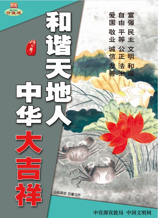和谐天地人中华大吉祥.JPG