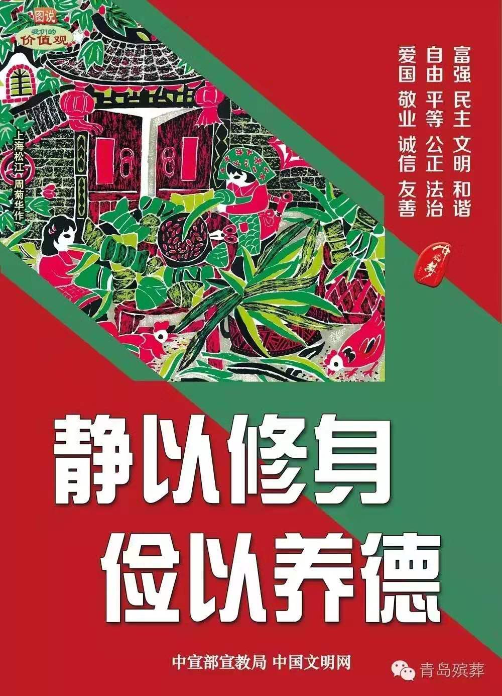静以修身 俭以养德.jpg