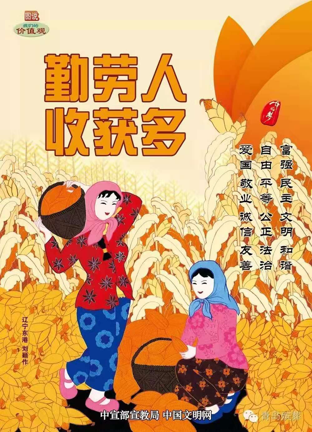 勤劳人 收获多.jpg