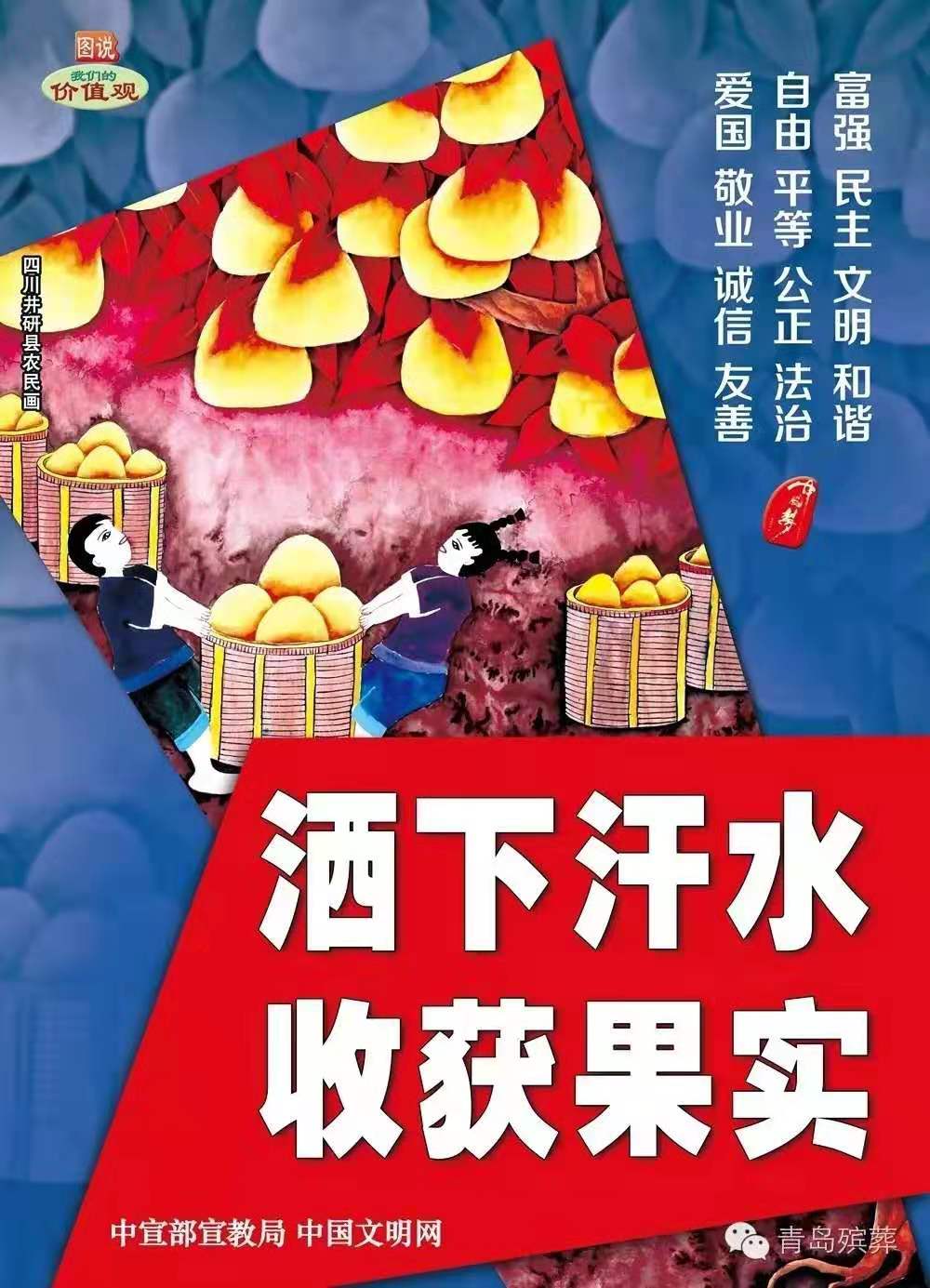 洒下汗水 收获果实.jpg