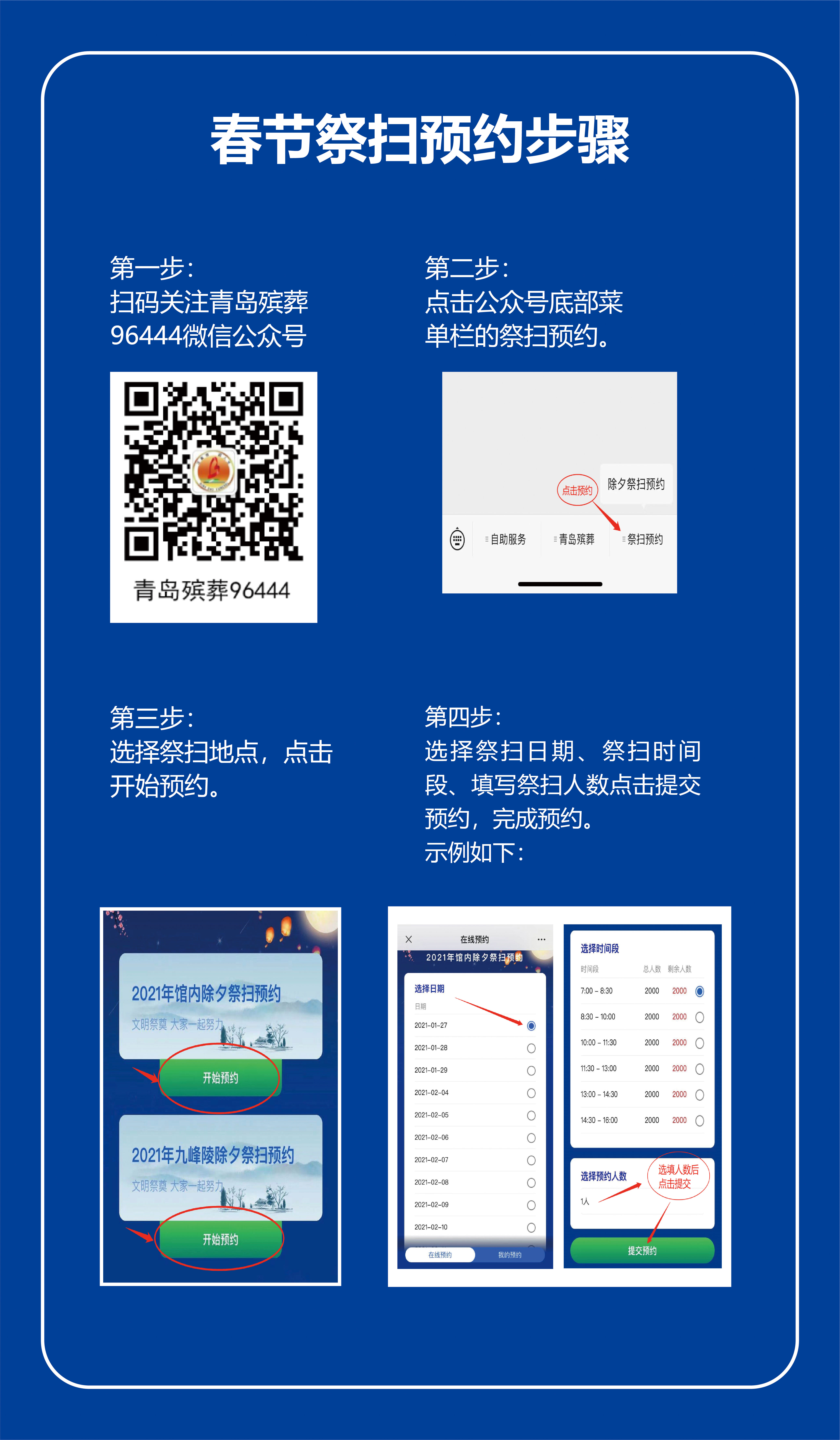 1611814037980761.jpg 预约操作说明1.jpg