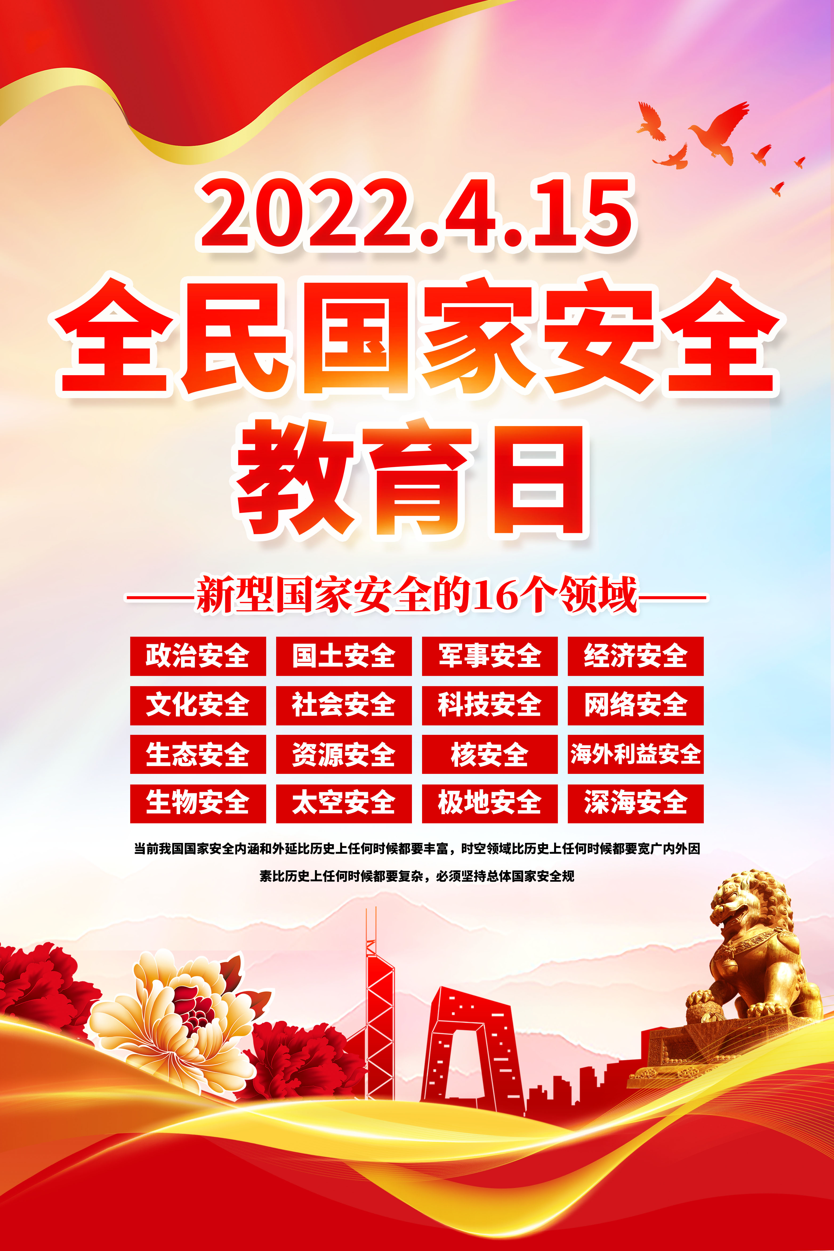 国家安全教育日.jpg